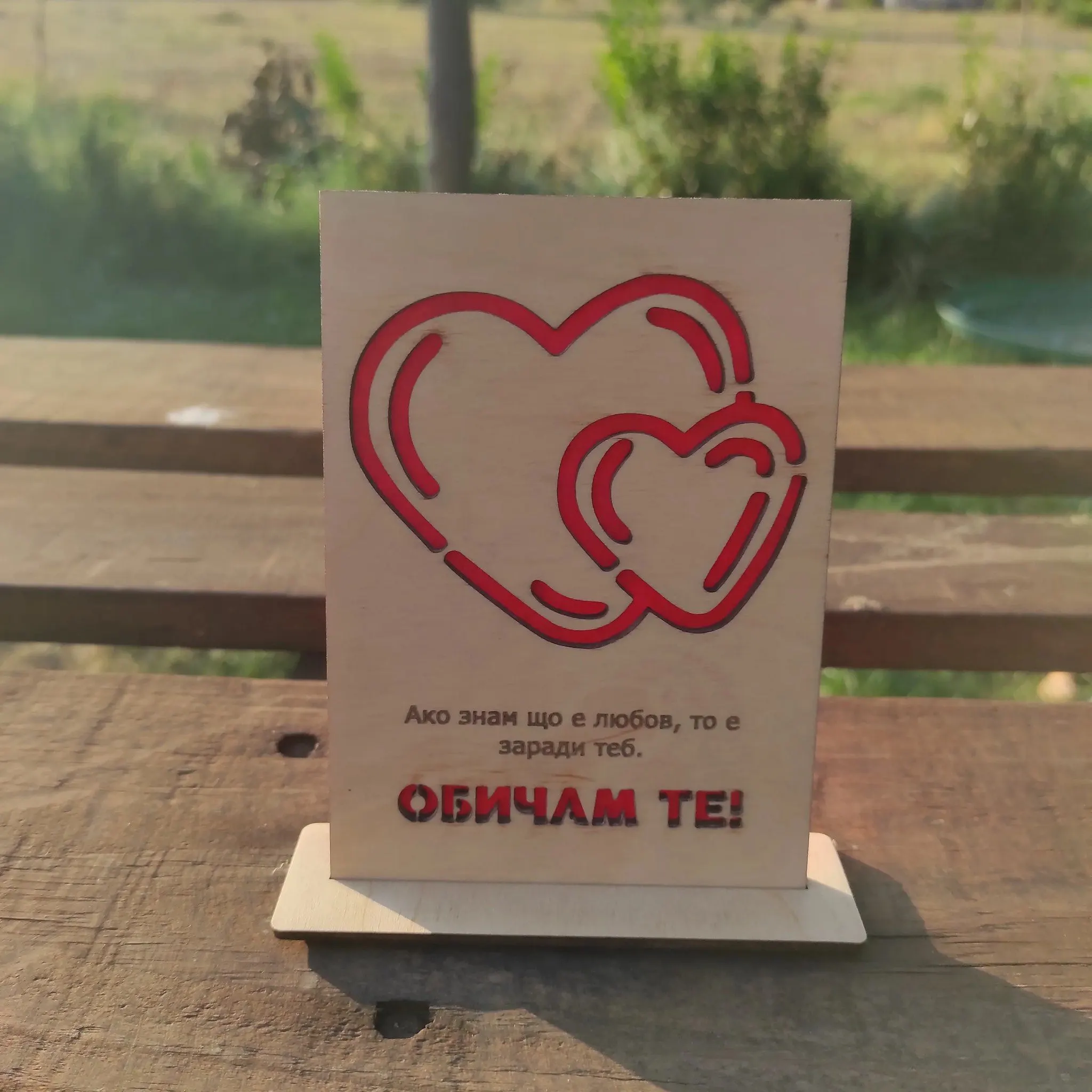Дървена картичка „Обичам те“ със сърца — снимка 2